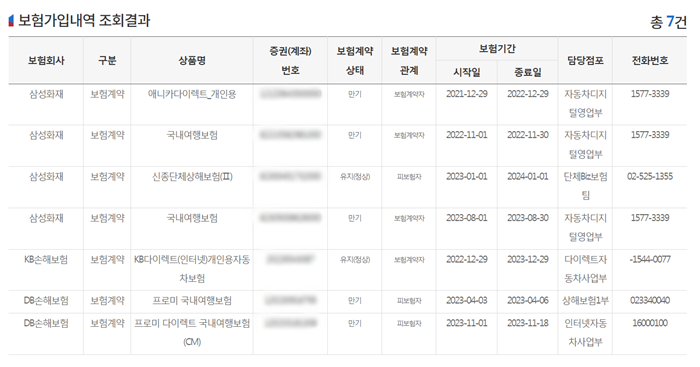 내숨은보험금찾기