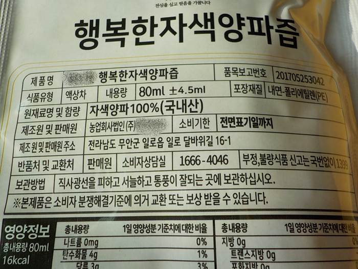 자색 양파즙 구입처