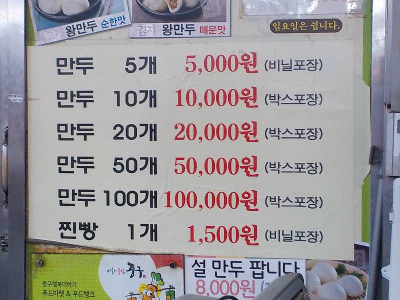 가메골 손왕만두 남대문본점 가격표