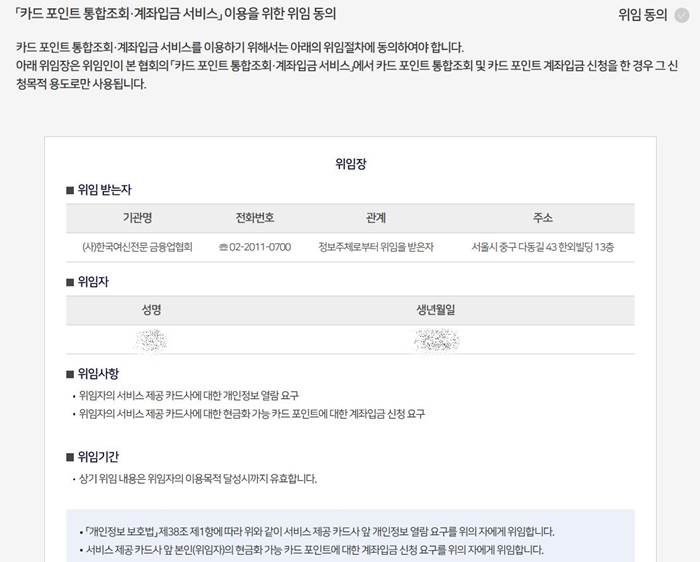 내 카드포인트 조회 계좌 입금 방법10