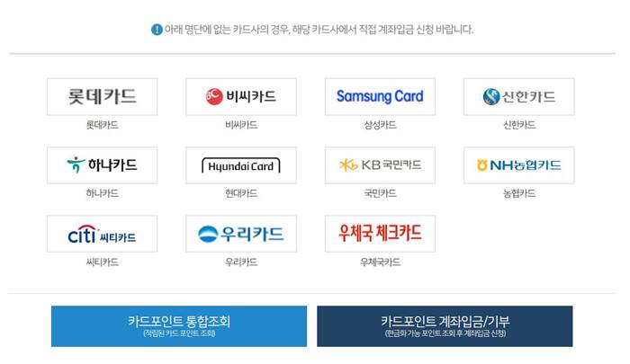 내 카드포인트 조회 계좌 입금 방법11