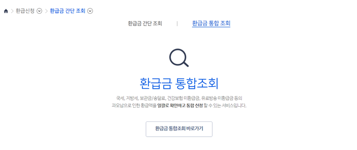 내 환급금 조회 방법7