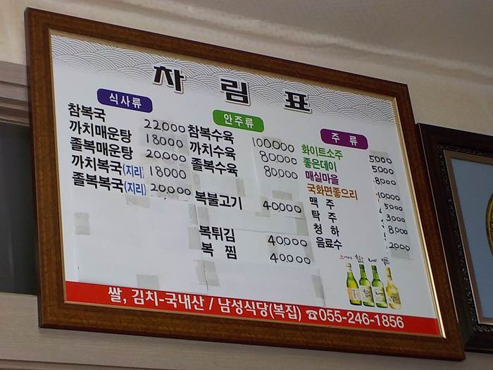 마산 복국 맛집 추천 남성식당7