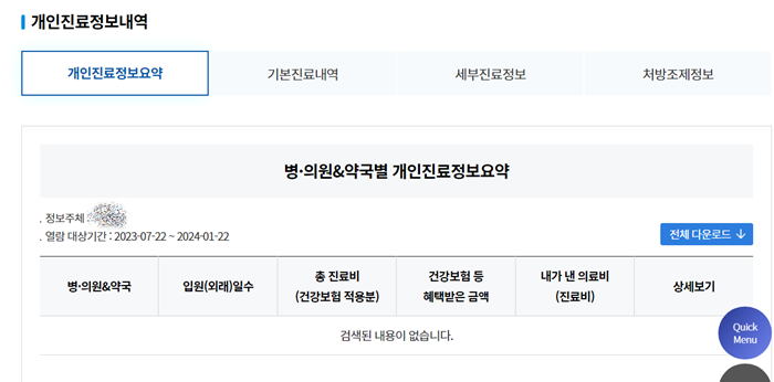 병원기록 조회 내 진료기록 열람 방법11