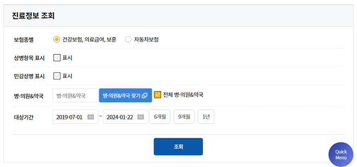 병원기록 조회 내 진료기록 열람 방법12