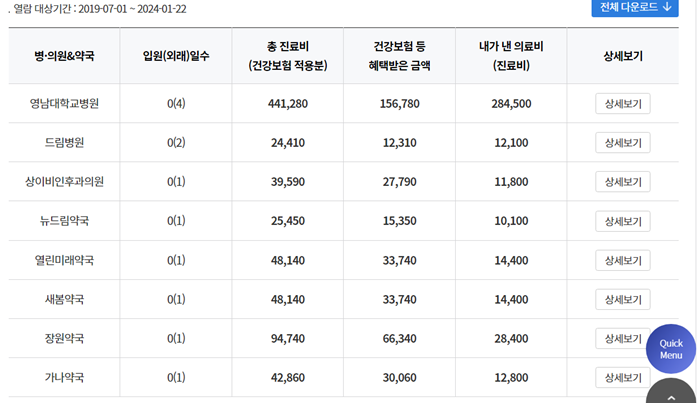 내 병원기록 조회