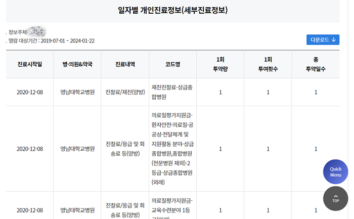 병원기록 조회 내 진료기록 열람 방법15