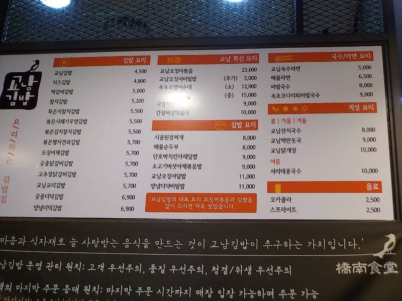 서대문 교남김밥 메뉴판 가격