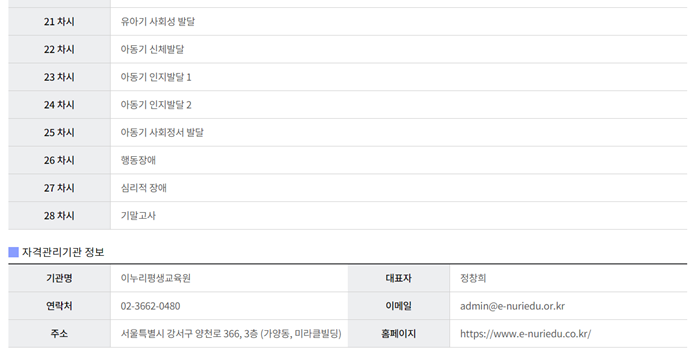 심리상담사 자격증 취득방법 종류9