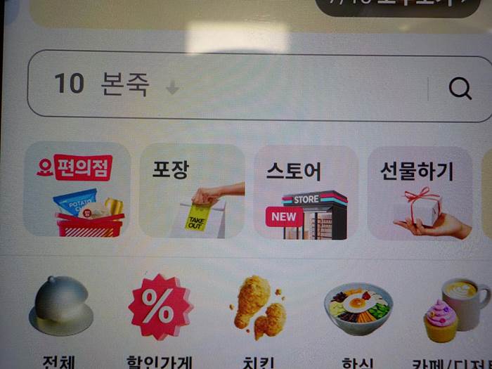 요기요 편의점 쿠폰 할인 픽업3