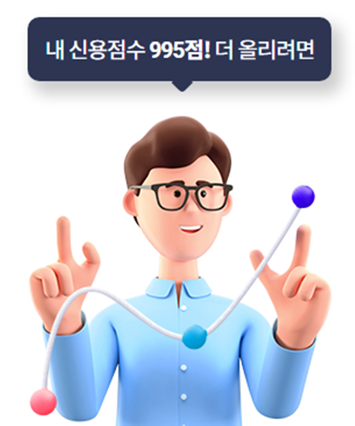 내 신용점수 올리는 방법 신용점수제란?