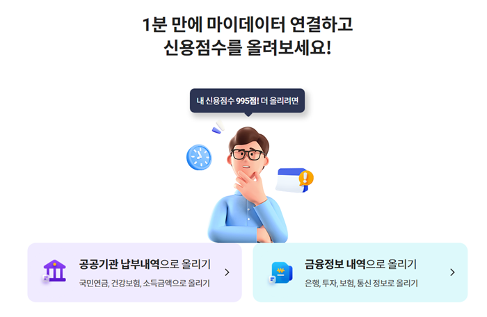 내 신용점수 올리는 방법4