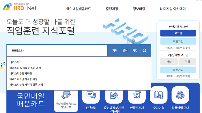 바리스타 자격증 국비지원