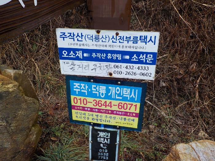 주작산 등산코스 최단코스 등산지도5