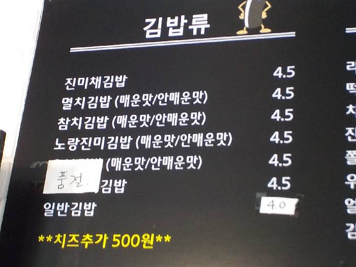 춘천 김밥 맛집 광판팔뚝김밥6