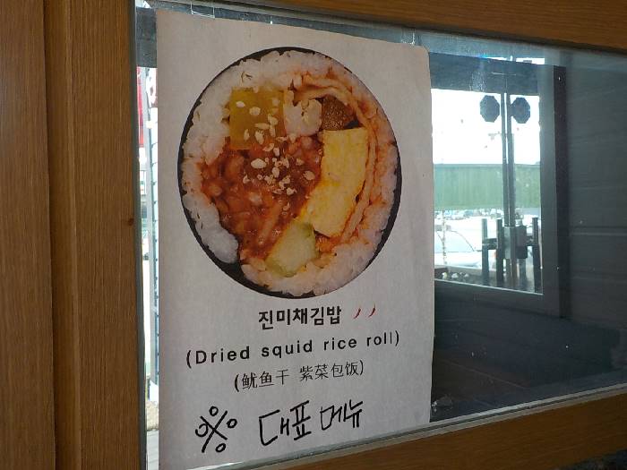 춘천 김밥 맛집 광판팔뚝김밥7