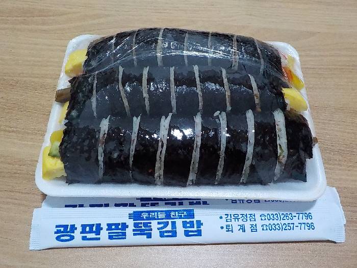 광판팔뚝김밥