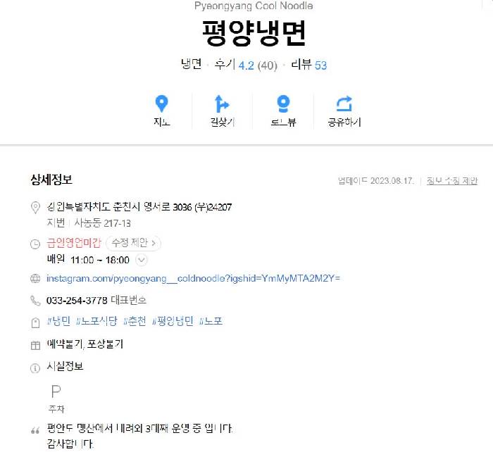 춘천 냉면 맛집 추천 춘천 평양냉면 유명한 집4