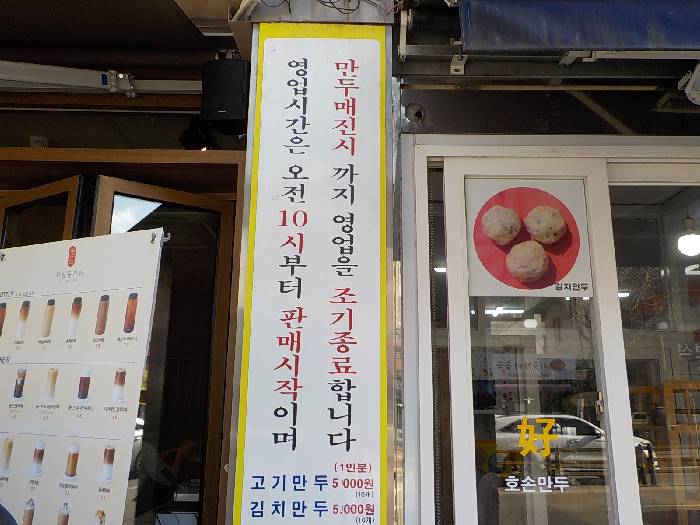 춘천 만두 맛집 호손만두4