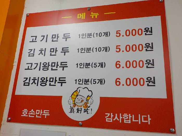 춘천 만두 맛집 호손만두7