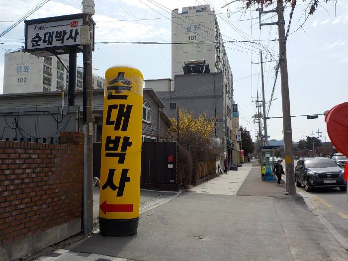 춘천 순대국밥 맛집 춘천 순대박사2