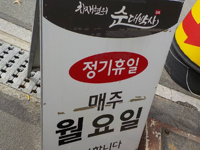 춘천 순대국밥 맛집 춘천 순대박사5