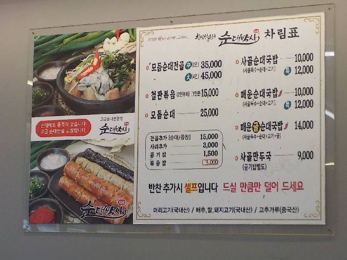 춘천 순대국밥 맛집 춘천 순대박사8