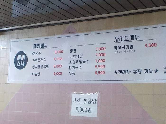 춘천 쫄면 맛집 춘천 삐삐스넥7