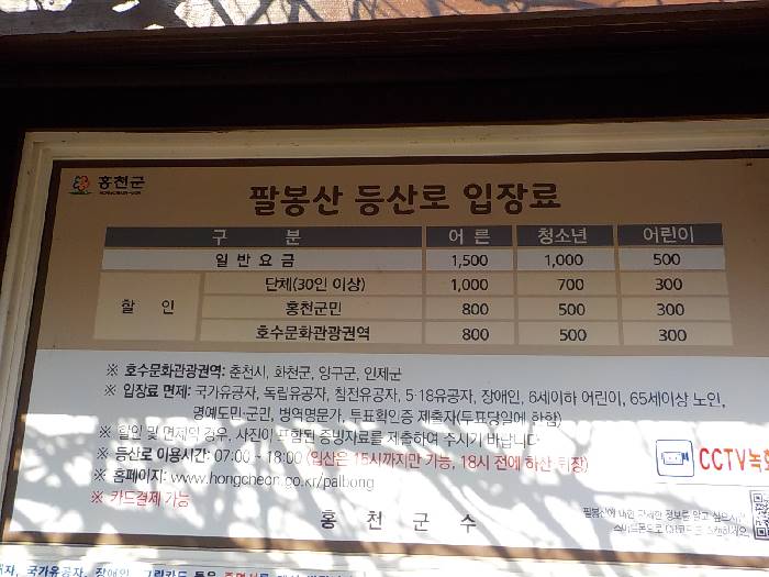 홍천 팔봉산 등산코스 최단코스 등산지도8