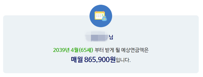내 국민연금 조회 국민연금 수령액 얼마인지 알아보기 86만 5천 원