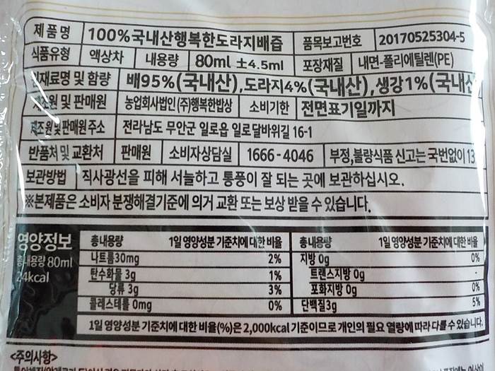 도라지배즙 효능 가격 구입방법 후기7