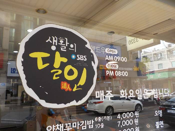 생활의달인 서산 김밥집