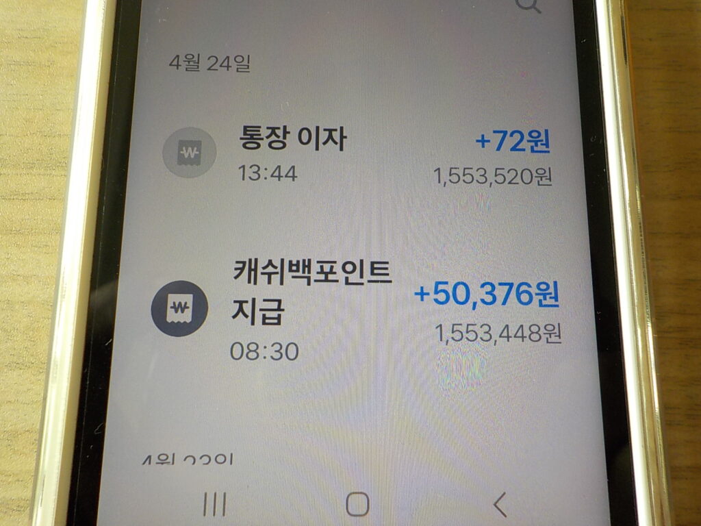 오케이캐쉬백 현금전환1