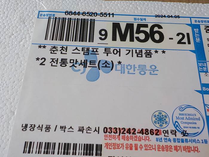 춘천 스탬프투어 기념품 선물 수령 후기 아주 맛있는 닭갈비 2인분 두 세트