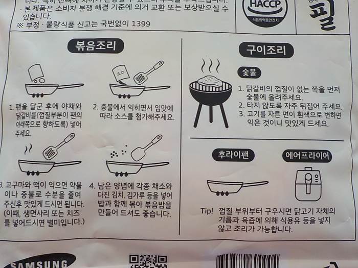 춘천 스탬프투어 기념품 닭갈비11