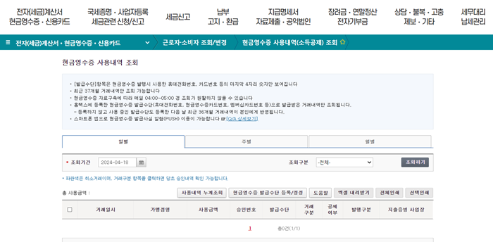 현금영수증 발행 조회7