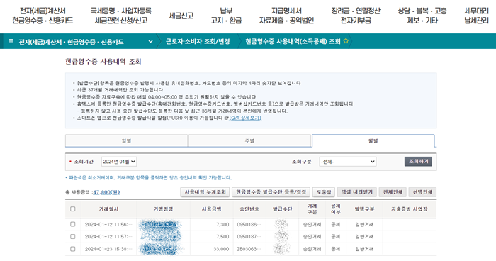 현금영수증 발행 조회9