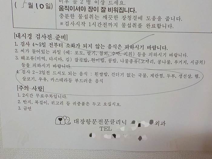 대장내시경 음식주의사항