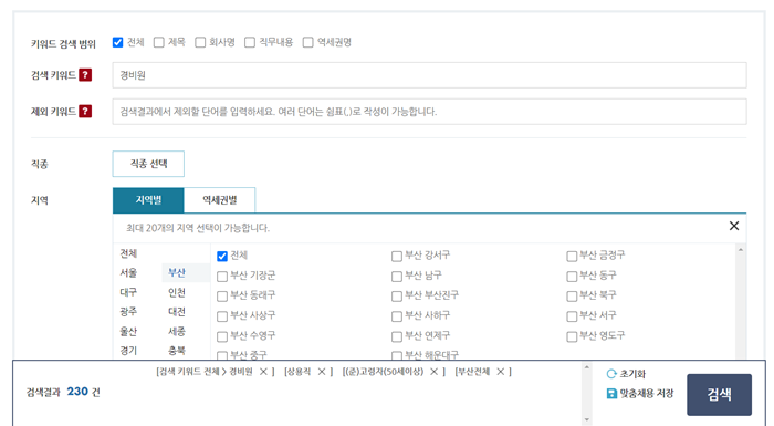 중장년 일자리센터 중장년워크넷9