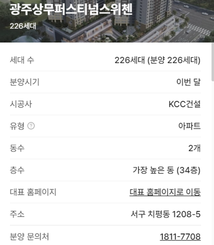 광주 분양예정 아파트 광주 아파트 분양계획2