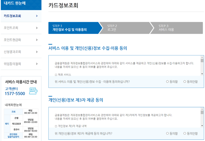 내 명의 카드 조회4