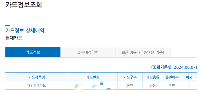 내 신용카드 정보