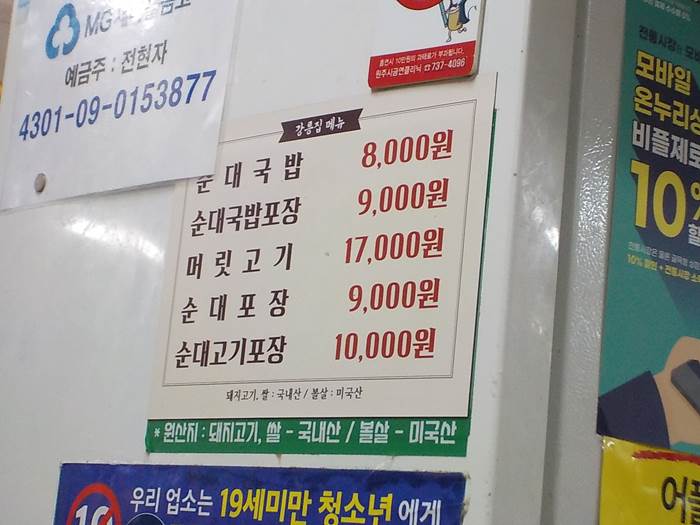 원주 순대국 맛집 자유시장 강릉집6