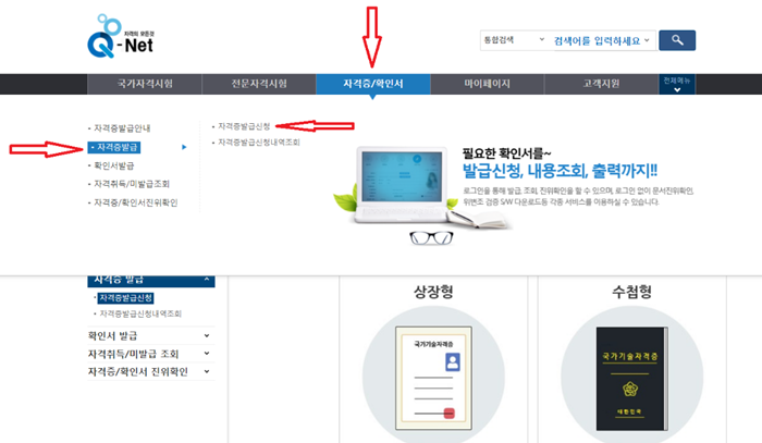 자격증 재발급 국가자격증 재발급 방법3