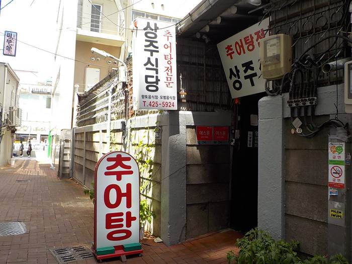 대구 추어탕 맛집 상주식당3