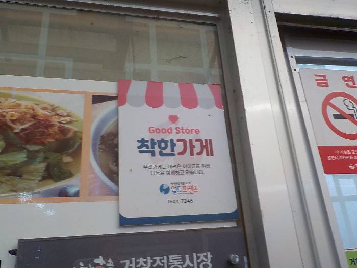 거창 시장 맛집 포항묵집3