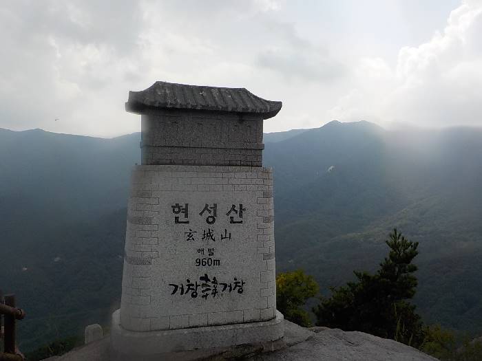 거창 현성산 정상석