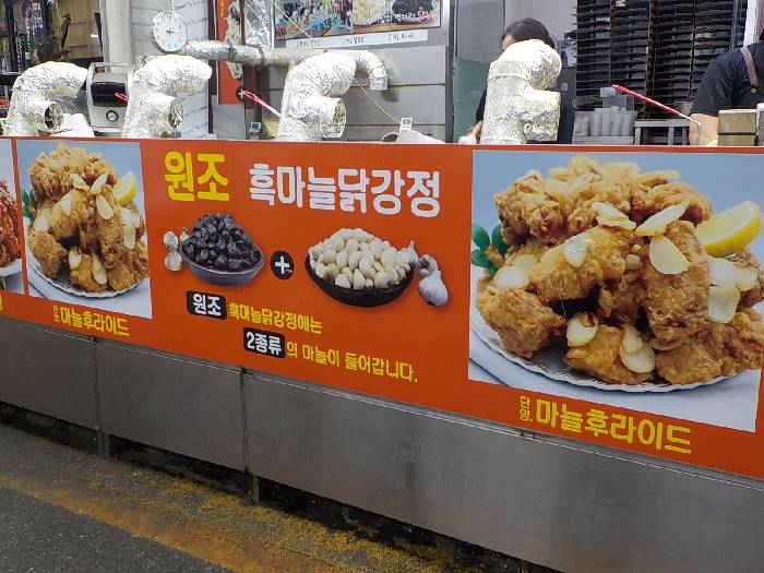 단양 치킨 맛집 단양 원주닭집 원조 흑마늘닭강정