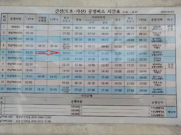 도초도 비금도 버스시간표