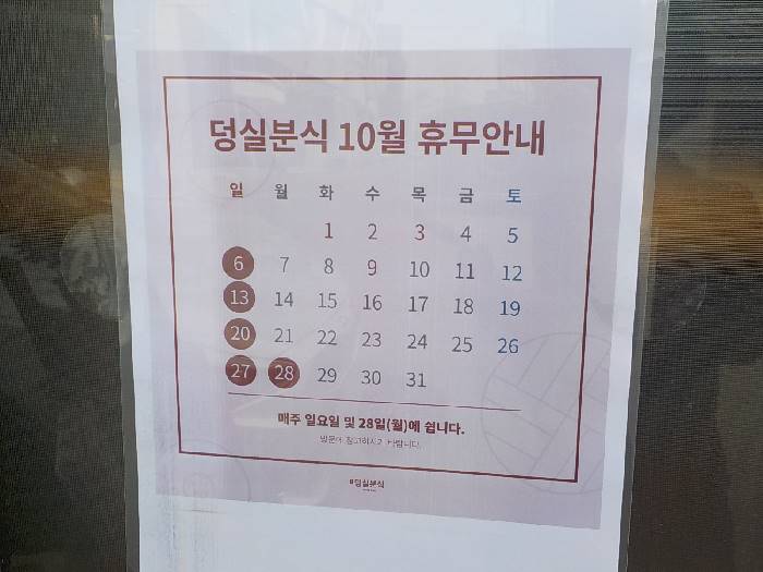 제천시 백년가게 제천 덩실분식6